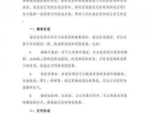 家居改造：王碎片资源交换攻略全解析——优化空间与创意互换，让改造更简单高效