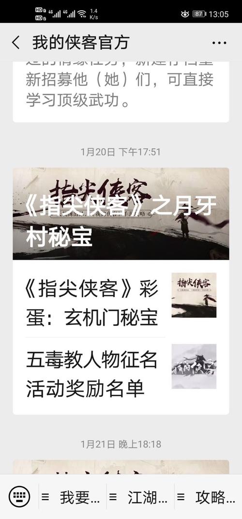 侠客密宝终极攻略:通关秘籍大汇总