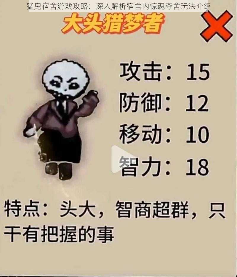 猛鬼宿舍游戏攻略:深入解析宿舍内惊魂夺舍玩法介绍