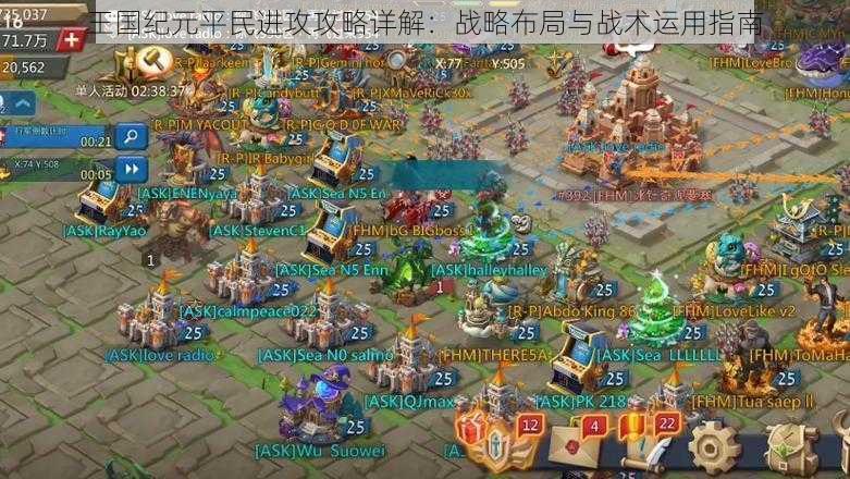王国纪元平民进攻攻略详解:战略布局与战术运用指南