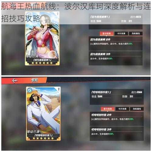 航海王热血航线:波尔汉库珂深度解析与连招技巧攻略