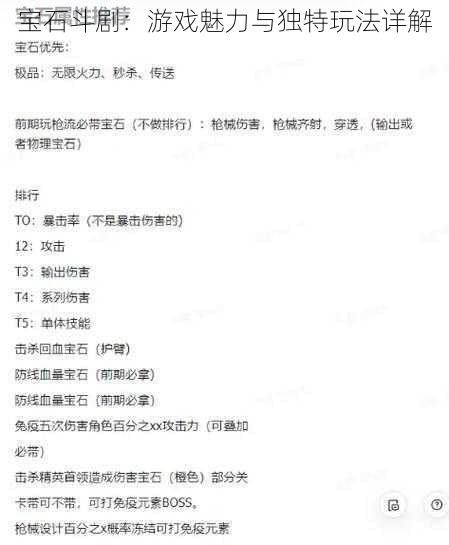 宝石斗剧:游戏魅力与独特玩法详解