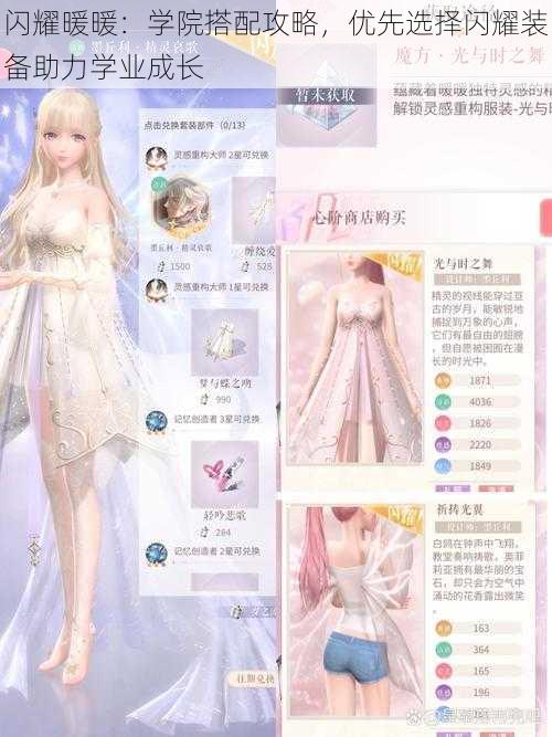闪耀暖暖:学院搭配攻略,优先选择闪耀装备助力学业成长