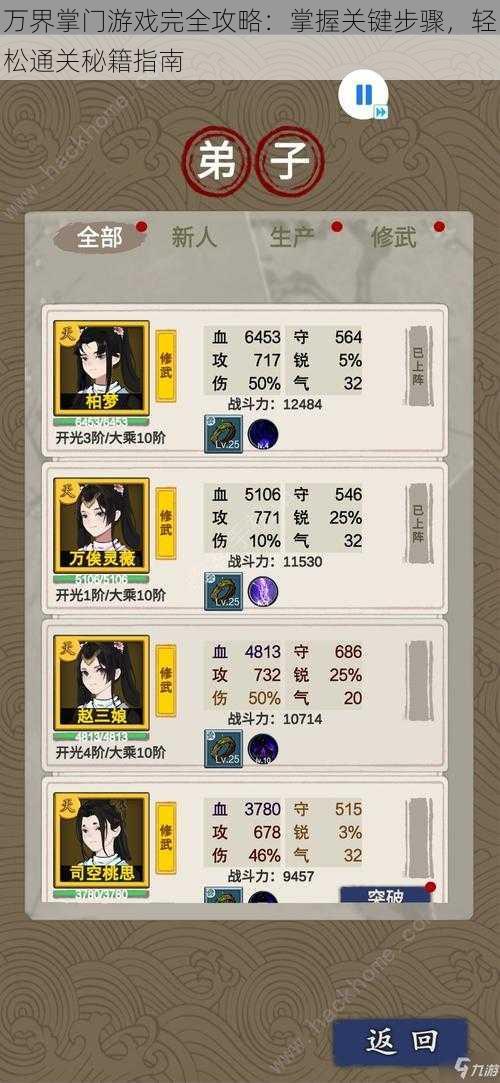 万界掌门游戏完全攻略:掌握关键步骤,轻松通关秘籍指南
