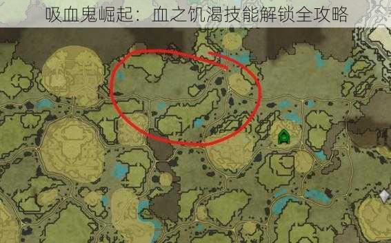 吸血鬼崛起:血之饥渴技能解锁全攻略