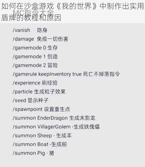 如何在沙盒游戏《我的世界》中制作出实用盾牌的教程和原因