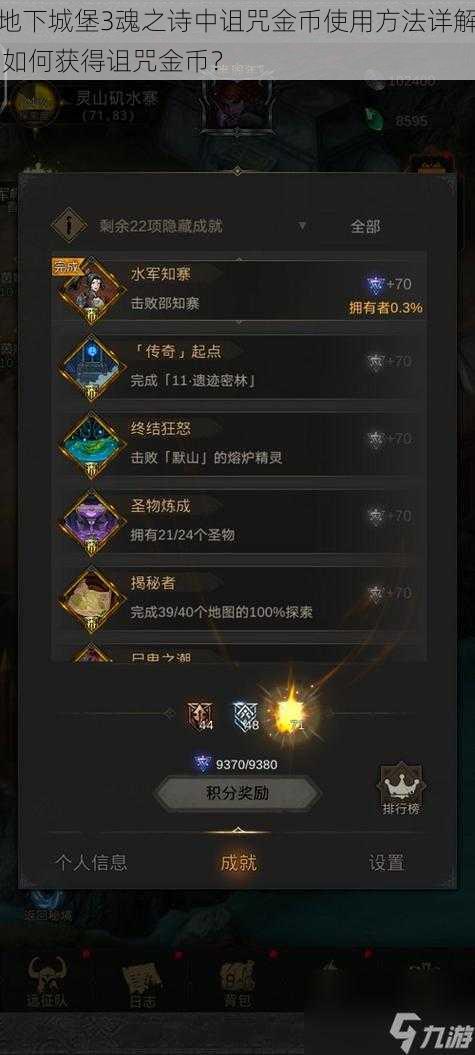 地下城堡3魂之诗中诅咒金币使用方法详解 如何获得诅咒金币?