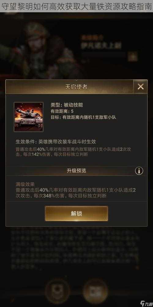 守望黎明如何高效获取大量铁资源攻略指南