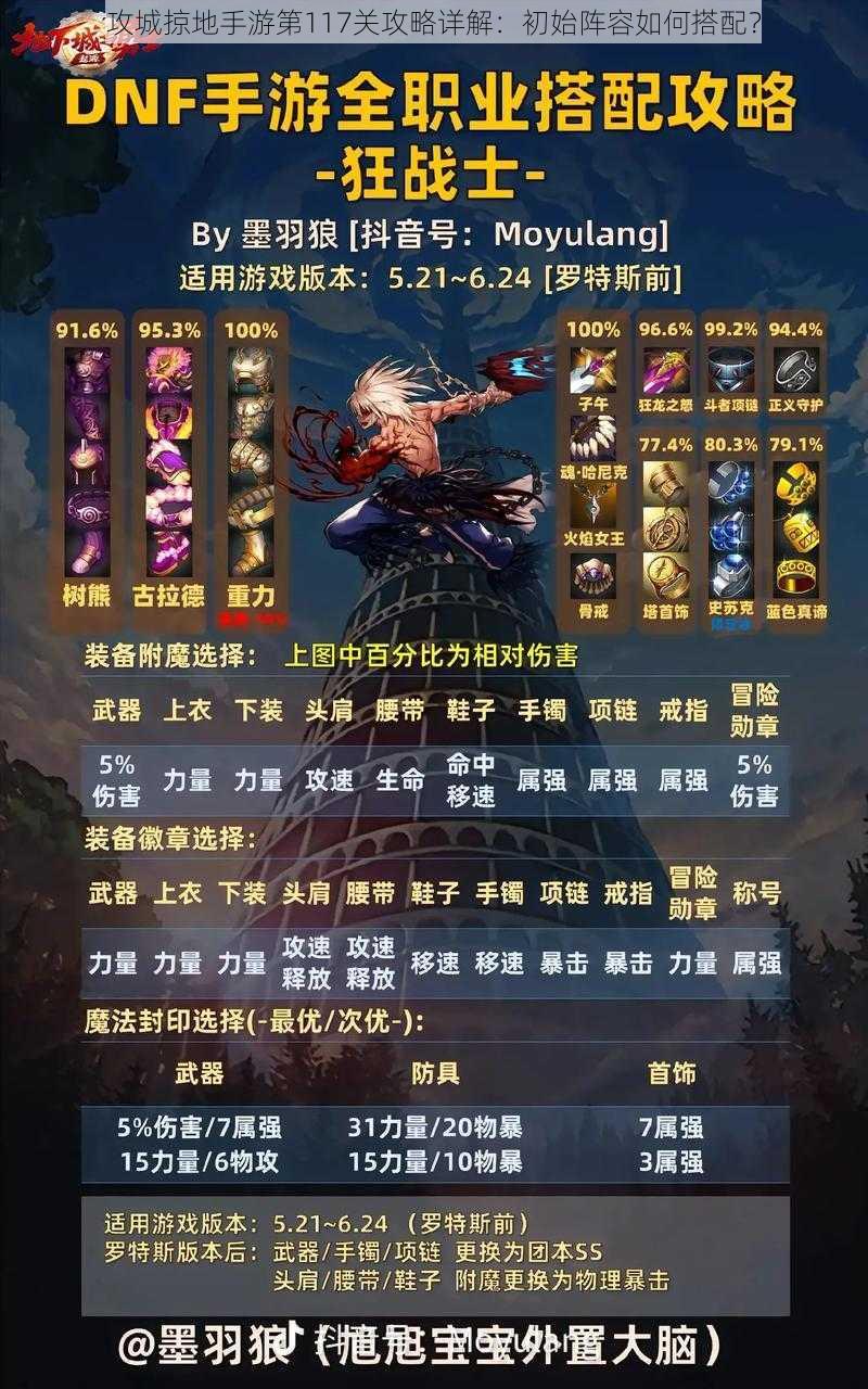 攻城掠地手游第117关攻略详解:初始阵容如何搭配?