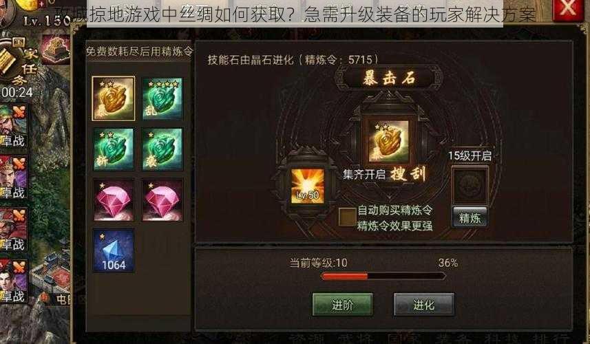 攻城掠地游戏中丝绸如何获取?急需升级装备的玩家解决方案