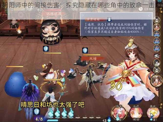 阴阳师中的间接伤害:探究隐藏在哪些角中的致命一击之力