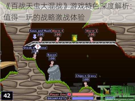 《百战天虫大混战》游戏特色深度解析:值得一玩的战略激战体验