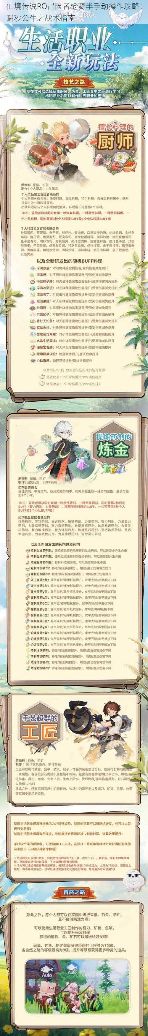 仙境传说RO冒险者枪骑半手动操作攻略:瞬秒公牛之战术指南
