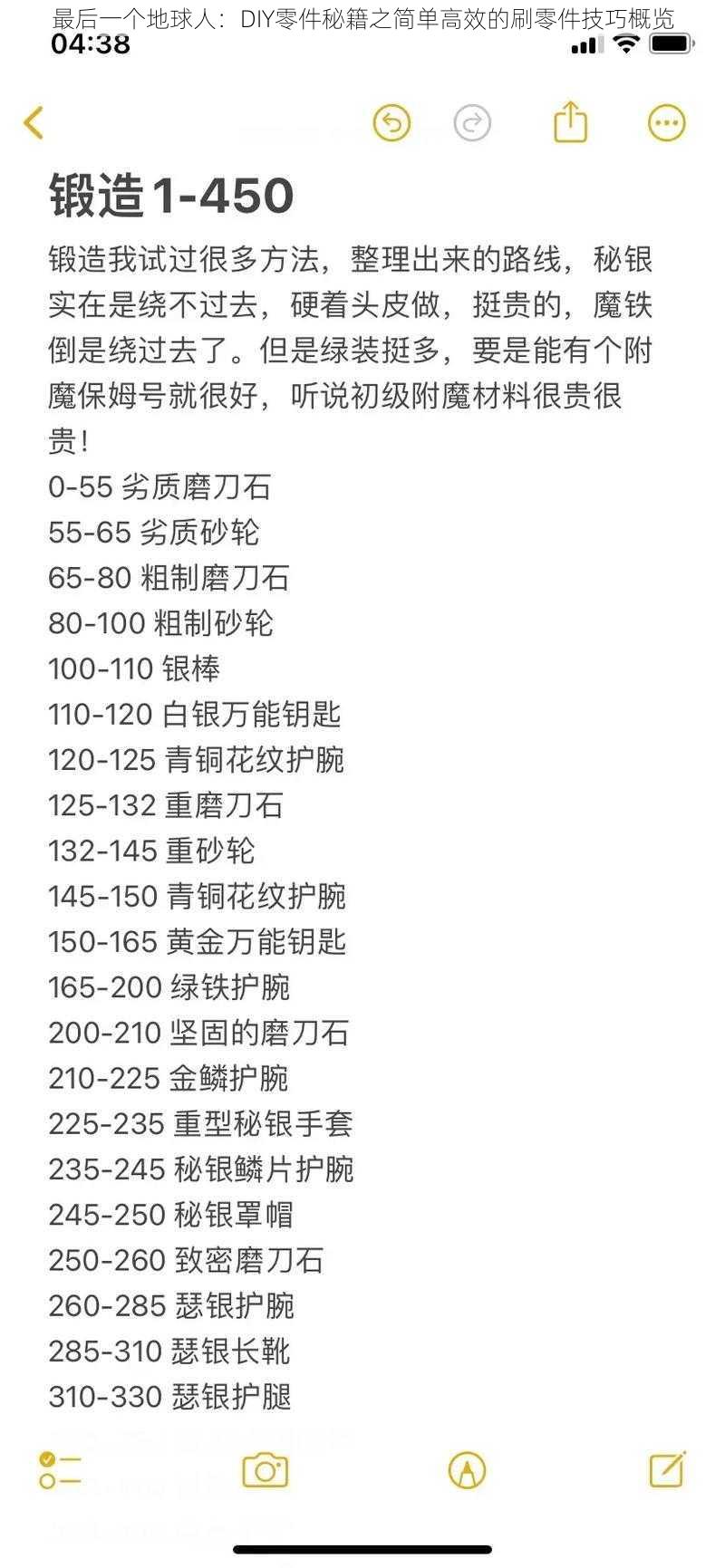 最后一个地球人:DIY零件秘籍之简单高效的刷零件技巧概览