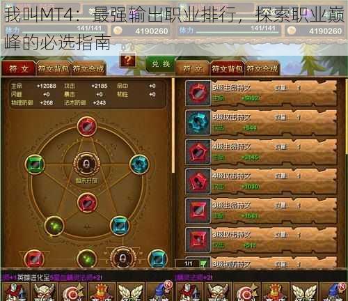 我叫MT4:最强输出职业排行,探索职业巅峰的必选指南