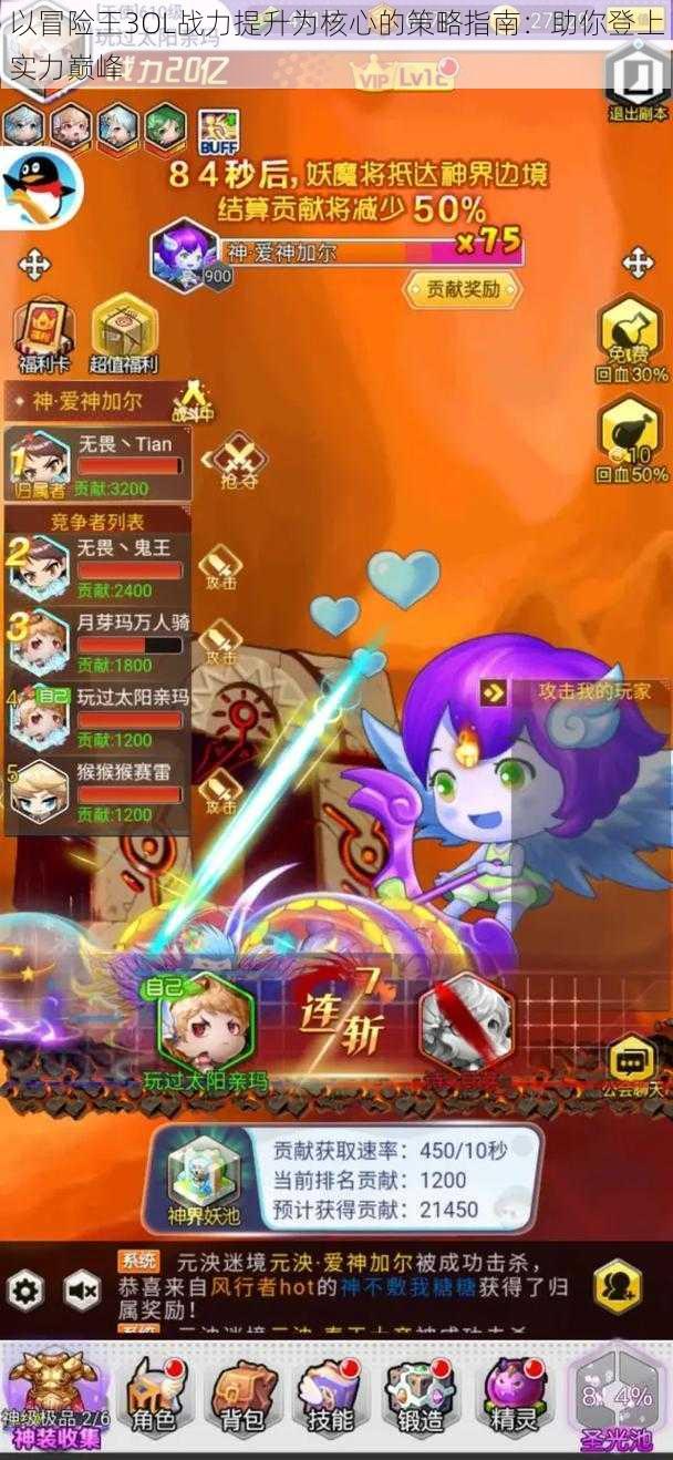 以冒险王3OL战力提升为核心的策略指南:助你登上实力巅峰